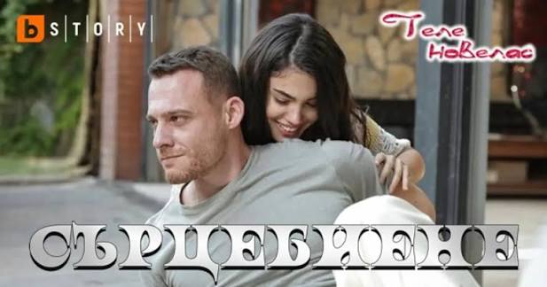 Сърцебиене" - нов турски сериал на мястото на "Далечен град" по bTV Story  ЕКСКЛУЗИВНО: Турският сериал "Сърцебиене" (Çarpıntı) с телевизионна  премиера за България! Хитовата поредица тръгва в ефира на