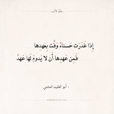 شعر المتنبي إذا غدرت حسناء وفت بعهدها عالم الأدب Qoutes Arabic Calligraphy Scenery Photos