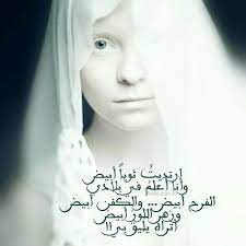 ارتديت ثوبا أبيض وأنا أعلم في بلادي الفرح أبيض والكفن أبيض وزهر اللوز أبيض أتراه يليق بي الأبيض يليق بك أبيض ثوب بلاد بلدي movie posters words poster