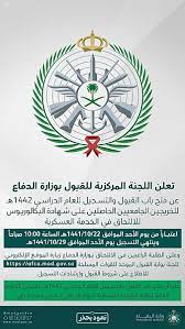 بوابة القبول الموحد للقوات المسلحة خدمة إلكترونية تقدمها وزارة الدفاع تمكن المتقدمين للخدمة العسكرية، من الحصول على رقم طلب بعد اجتيازهم جميع الشروط الأساسية، مما يوفر لهم الوقت والجهد. Ù…Ù…ØªØ§Ø² ØªØªØ§Ù„ÙŠ Ù„Ù‚Ø§Ø¡ Ø§Ù„Ø¨ÙˆØ§Ø¨Ø© Ø§Ù„Ø§Ù„ÙƒØªØ±ÙˆÙ†ÙŠØ© Ù„Ù„Ù‚Ø¨ÙˆÙ„ Ø§Ù„Ù…ÙˆØ­Ø¯ Guillotinpoilvet Com