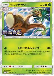 We've seen some hype with this deck, and you guys requested it so here you have it! Alolan Exeggutor Sun Moon Promos 201 Pokemon Card