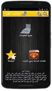 عذاب القبر For Android Apk Download