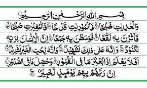 Masad surat al ikhlas surat al falaq surat an nas. 100 Surah Al Adiyat Ayat Quran Quran Surat