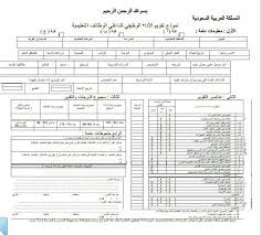 حقوق المعلم والمعلمة وواجباتهما V Twitter مميز نموذج تقويم الأداء الوظيفي لشاغلي الوظائف التعليمية حساب حقوق المعلم والمعلمة Https T Co Mupe9or4f5