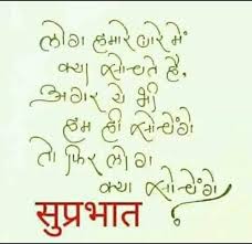 The best thing about waking up is knowing. Inspirational Good Morning Image With Shayari In Hindi