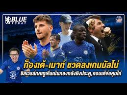 ฟุตบอล แชมเปี้ยนส์ลีก ยูฟ่า มัลโม่ เปิดบ้านรับการมาเยือนของ เชลซี วันอังคาร 02 พฤศจิกายน 2564 เวลา 23:45 น. 58qi7wp8akuvfm