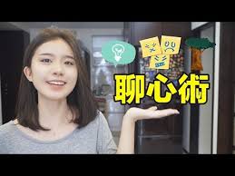把女生的心聊走 善解人意聊天術 兩性 skimmy你的網路閨蜜 youtube psychology