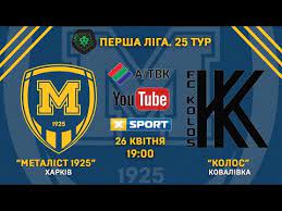 16:55 украинские несправедливий пенальті дарує перемогу рівнянам. Metalist 1925 Kolos Live Youtube