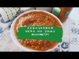 кабачковая икра с майонезом и морковью рецепт на зиму Kabachkovaya Ikra S Morkovyu I Tomatnoj Pastoj Na Zimu Po Babushkinomu Receptu Poshagovyj Recept S Foto