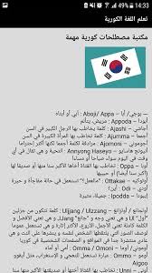 تعلم اللغة الكورية For Android Apk Download