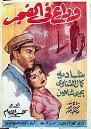 أفلام مصرية نادرة لم تسمع بها من قبل احكي. Ø§ÙÙ„Ø§Ù… Ù…ØµØ±ÙŠØ© Ù‚Ø¯ÙŠÙ…Ø© Ø§ÙƒØ´Ù† ÙŠÙˆØªÙŠÙˆØ¨