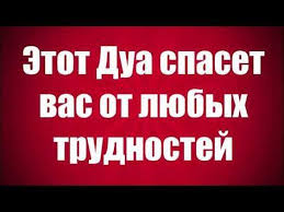 сильная дуа от сглаза зависти колдовства болезни порчи джинов Silnaya Dua Ot Sglaza Zavisti Koldovstva Bolezni Porchi Dzhinov Youtube Youtube Islam Quran