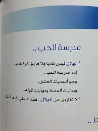اذكريني كل مافاز الهلال