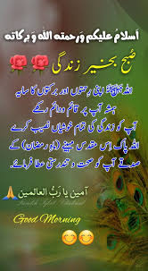 Islamic good morning dua images / islamic good morning messages beautiful messages : Romantic Good Morning Quotes In Urdu Novocom Top