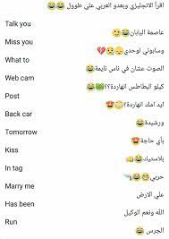 هههه اقراو الاول الانجليزي وبعدين العربي مباشرة هههههههههههه وايه هوا اكثررر سطر عجبكم haha read engli in 2021 fun quotes funny jokes quotes funny words
