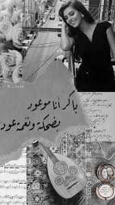 باكر أنا موعود beautiful arabic words love smile quotes cover photo quotes