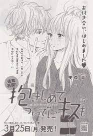 抱きしめてついでにキスも 5 美森青 しろくまカフェ 森 芦原