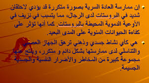 تمديد الى جانب ذلك تجسيد ما هي اضرار العاده السریه عند الرجال dsvdedommel com