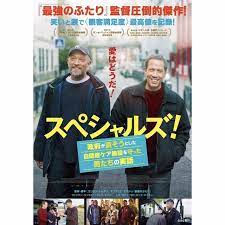 2020年9月11日 金 より 映画 スペシャルズ 政府が潰そうとした自閉症ケア施設を守った男たちの実話 が kino cinema天神 キノシネマ天神 ほかで全国ロードショーとなります kino cinema天神 キノシネマ天神 はこちら introduction 最強のふたり