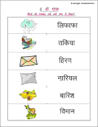 Hindi Matra Worksheets To Practice Choti I Ki Matra Ideal For Grade 1 Kids Or Those Learning Vow Hindi Worksheets Hindi Language Learning 2nd Grade Worksheets