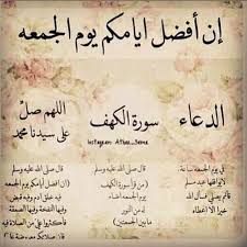 Imam ali (a.s) friday duaa دعاء يوم الجمعة المباركة لأمير المؤمنين الإمام علي عليه السلام. Ø¬Ù…Ø¹Ø© Ù…Ø¨Ø§Ø±ÙƒØ© Ø³ÙˆØ±Ø© Ø§Ù„ÙƒÙ‡Ù Ø¯Ø¹Ø§Ø¡ ÙŠÙˆÙ… Ø§Ù„Ø¬Ù…Ø¹Ø© Musiqaa Blog