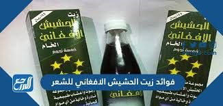 تجربتي مع زيت الحشيش للشعر