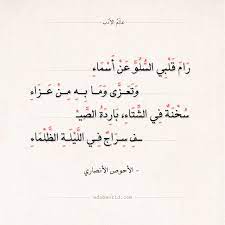 شعر الأحوص الأنصاري رام قلبي السلو عن أسماء عالم الأدب math equations math calligraphy