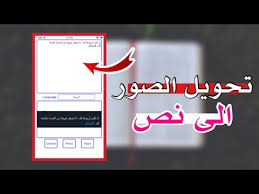 تطبيق نسخ الكلام من الصور يدعم اللغة العربية Youtube