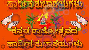 kannada rajyotsava whatsapp status 1280x720 wallpaper teahub io teahub io