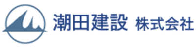 潮田建設株式会社（栃木県小山市 / 未上場）の会社概要｜Baseconnect