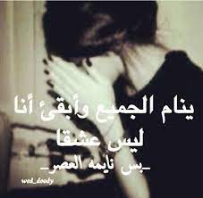 لا مو نايمة العصر نايمة كل النهار funny arabic quotes arabic funny arabic jokes