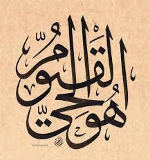 ٢ آل عمران Islamic Art Calligraphy Islamic Calligraphy Painting Caligraphy Art
