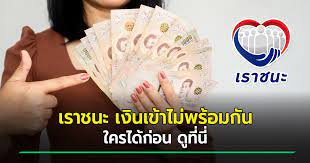 งวดที่ 2 28 พ.ค 64 เราชนะ 2000 เงินเข้า. 90dxaizd7qtjom