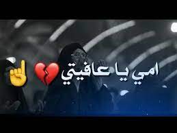 امي بيش او فيها اجمل حالات واتس اب عن الام اجمل شعر عراقي حزين عن الام ستوريات عن الام جديد 2019 youtube youtube incoming call screenshot art