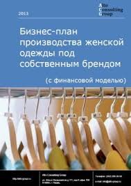 бизнес в Instagram от регистрации до первых денег скачать Biznes Plan Proizvodstva Zhenskoj Odezhdy Pod Sobstvennym Brendom S Finansovoj Modelyu Biznes Plan Biznes Po Prodazhe Izdelij Ruchnoj Raboty