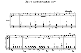 Vragi Sozhgli Rodnuyu Hatu Noty Dlya Bayana Notado