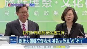 He is the first and incumbent mayor of the newly established taoyuan city, having served since 25 december 2014. ç¸½çµ±å¤§è®é­æç¦è¡¨ç¾ç¬'è§å¤ªèªç ç¦ ä¸äº ä¸ç«æ°èå° Youtube