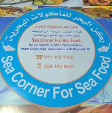مطعم ركن البحر للمأكولات البحريه Business Service Riyadh Saudi Arabia 1 Review 1 298 Photos Facebook