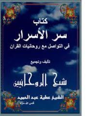 تحميل كتاب سر الأسرار في التواصل مع روحانيات القرآن Pdf Free Ebooks Download Books Free Books Download Ebooks Free Books