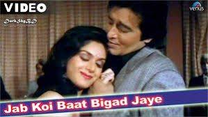 Jab Koi Baat Bigad Jaye Jurm 1990 Full Hd Old Hindi Video Songs Songs Film Song Bollywood Songs