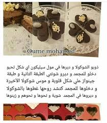 Pin By مروج الخضراء On Cartes Recettes Algerien In 2020 Desserts Food Brownie