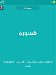 مكونات الجملة في اللغة العربية. ÙƒÙ„Ù…Ø© Ø§Ù„Ø³Ø± Ù„ØºØ² 140 Ø£Ø³Ù…Ø§Ø¡ Ø§Ù„Ø§Ø³Ø¯ ÙÙ‰ Ø§Ù„Ù„ØºØ© Ù‡ÙŠ Ø§Ø³Ù… Ù„Ù„Ø£Ø³Ø¯ ÙˆØ±Ø¯ ÙÙŠ Ø§Ù„Ù‚Ø±Ø¢Ù† Ø§Ù„ÙƒØ±ÙŠÙ… Ù…Ù†