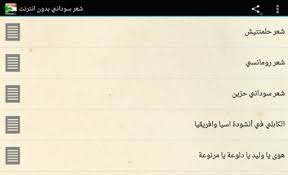 نا يا جميل باكر بعد باكر. About Ø´Ø¹Ø± Ø³ÙˆØ¯Ø§Ù†ÙŠ Ø¨Ø¯ÙˆÙ† Ø§Ù†ØªØ±Ù†Øª Google Play Version Apptopia