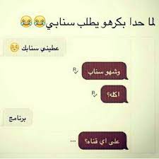 pin by 𝓢𝓪𝓵𝓪𝓱 on اضحك يا نكدي jokes funny lins