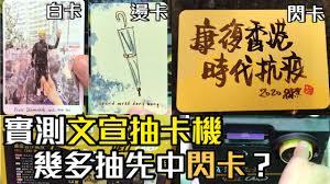 Check out our she said yes card selection for the very best in unique or custom, handmade pieces from our shops. ç«¥å¹´å›žæ†¶ å¯¦æ¸¬ æ–‡å®£æŠ½å¡æ©Ÿ å¹¾å¤šæŠ½å…ˆä¸­é–ƒå¡ Yell Card Youtube