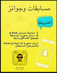 عبدالله السعيد sur twitter مسابقة سناب شات الرمضانية مجموعة من الجوائز للمشاركة 1 متابعة سناب a 4u4 2 إرسال صورة المسابقة لجميع المضافين لديك 3 إرسال صورة لنا على سناب شات توضح قيامكم