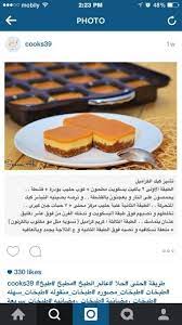 pin by memol diamond on المطبخ العالمي kitchen dessert recipes yummy food dessert cooking recipes desserts