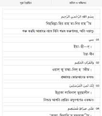 Read surah jumah ayat 9 62:9 with translation. Surah Yasin Bangla Apprecs