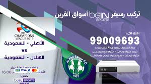 رسيفر بي إن سبورت 4k هو أكثر مبيعا في الشركة لأنه مميز من حيث تكلفته ومواصفاته المتعددة، قنوات بي أن سبورت التي يبثها الرسيفر رائعة منذ كان أسمها قنوات الجزيرة الرياضية، قنوات بي إن سبورت هي قنوات. Ø±Ø³ÙŠÙØ± Ø¨ÙŠ Ø§Ù† Ø³Ø¨ÙˆØ±Øª 4k Ù„Ù„Ø¨ÙŠØ¹ Ø§Ù„Ø£Ø±Ø´ÙŠÙ Ø§Ù„ØµÙØ­Ø© 9 Ù…Ù† 12 Ø§ÙˆØªØ§ÙƒÙˆÙ†