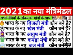 13 new ministers are added to the new modi cabinet while 12 ministers resigned. Current Ministers Of India 2021 List Of Cabinet Ministers Of India 2021 Youtube